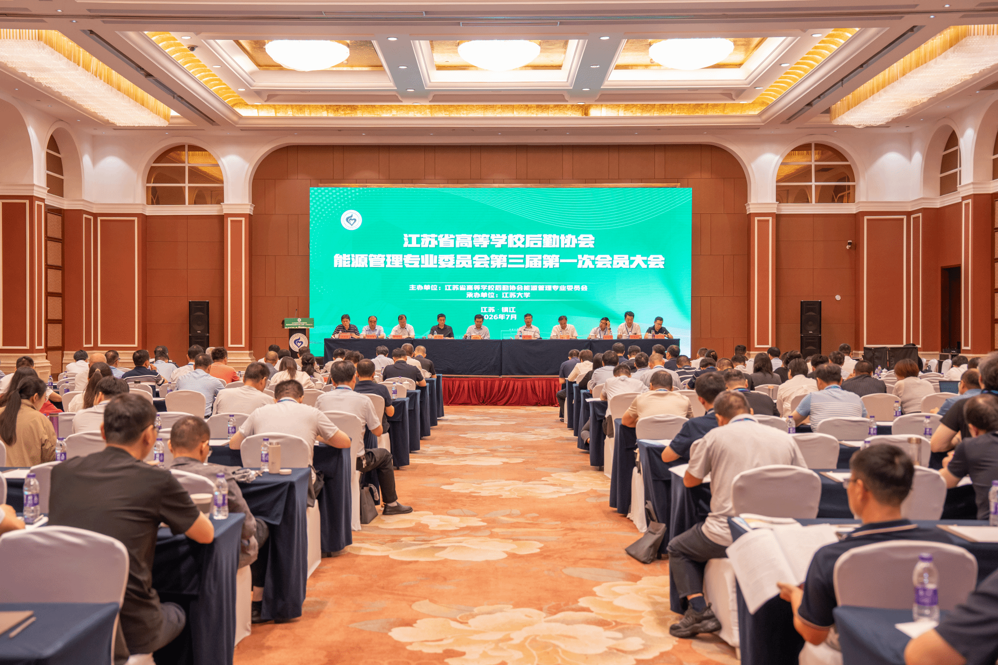 江苏省高等学校后勤协会能源管理专业委员会第三届第一次会员大会在镇江顺利召开