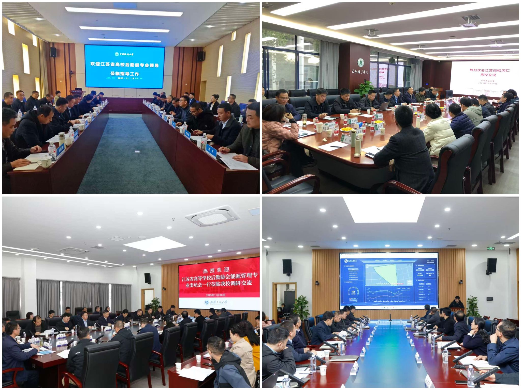 省能专会开展赴武汉市部分高校调研交流活动